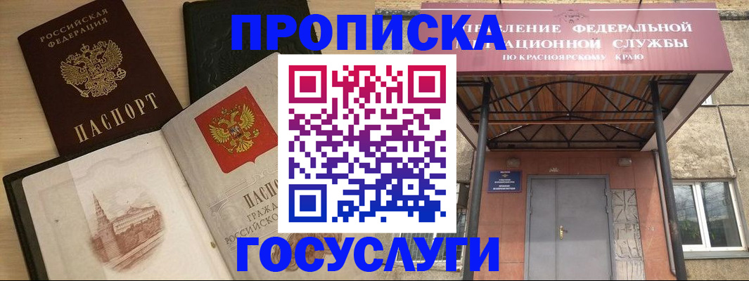 временная регистрация в Южно-Сахалинске